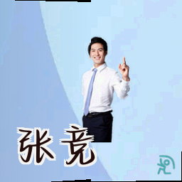 张竞